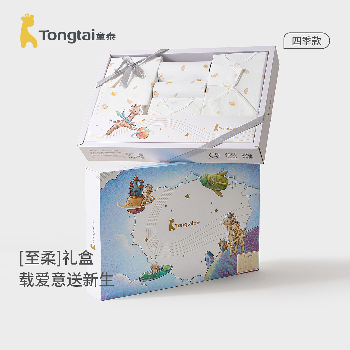 童泰婴儿衣服新生儿礼盒满月礼