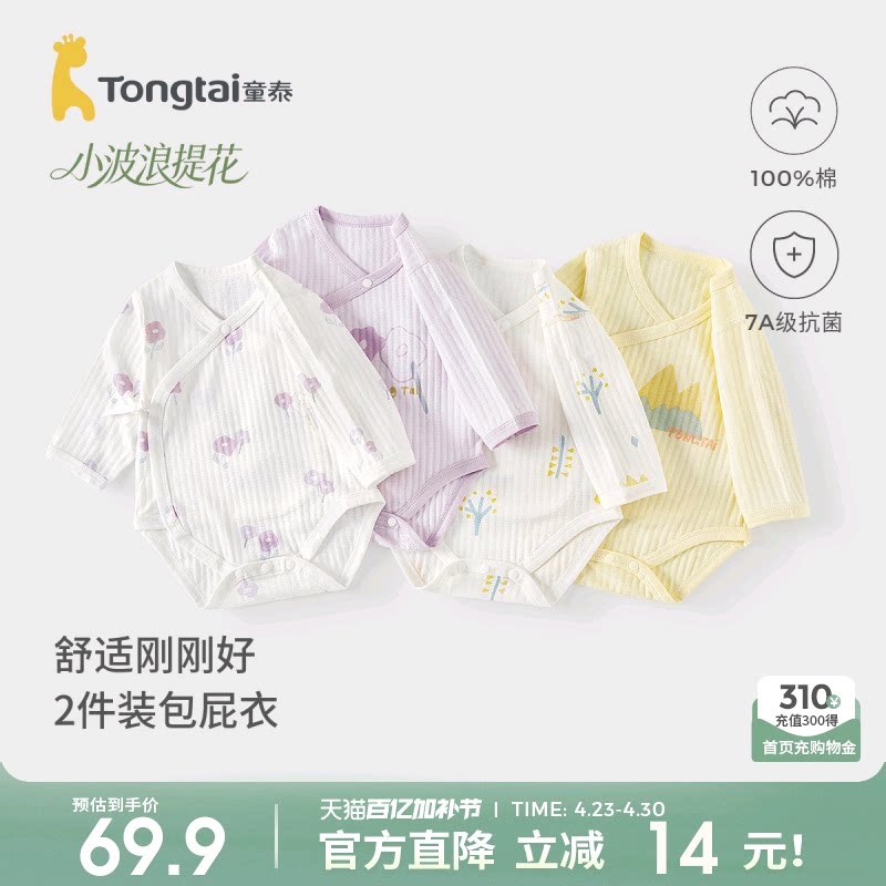 童泰婴儿包屁衣夏季纯棉宝宝连体衣新生儿爬服三角哈衣空调服提花