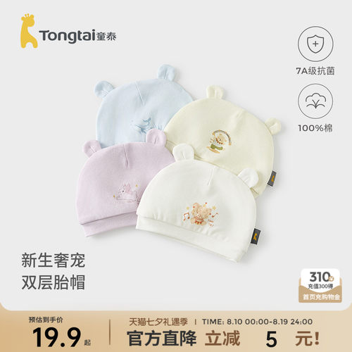 童泰婴儿帽子纯棉宝宝双层胎帽