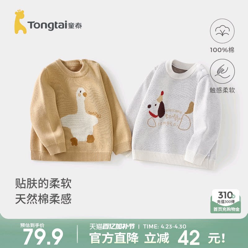 童泰宝宝毛衣春秋季纯棉婴儿衣服儿童休闲外出针织上衣男女童秋装