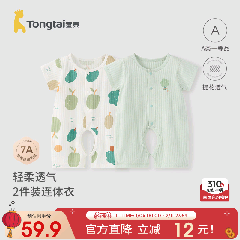 童泰婴儿衣服短袖连体衣夏季纯棉新生宝宝提花网眼内衣哈衣2件装