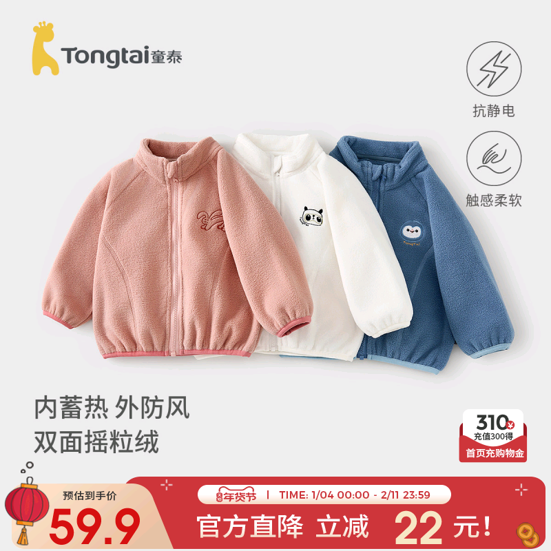 童泰宝宝外套秋冬季儿童衣服男童休闲外出上衣女童摇粒绒立领秋装,童装/婴儿装/亲子装,普通外套,淘宝优惠券,粉丝福利购,淘宝优惠卷