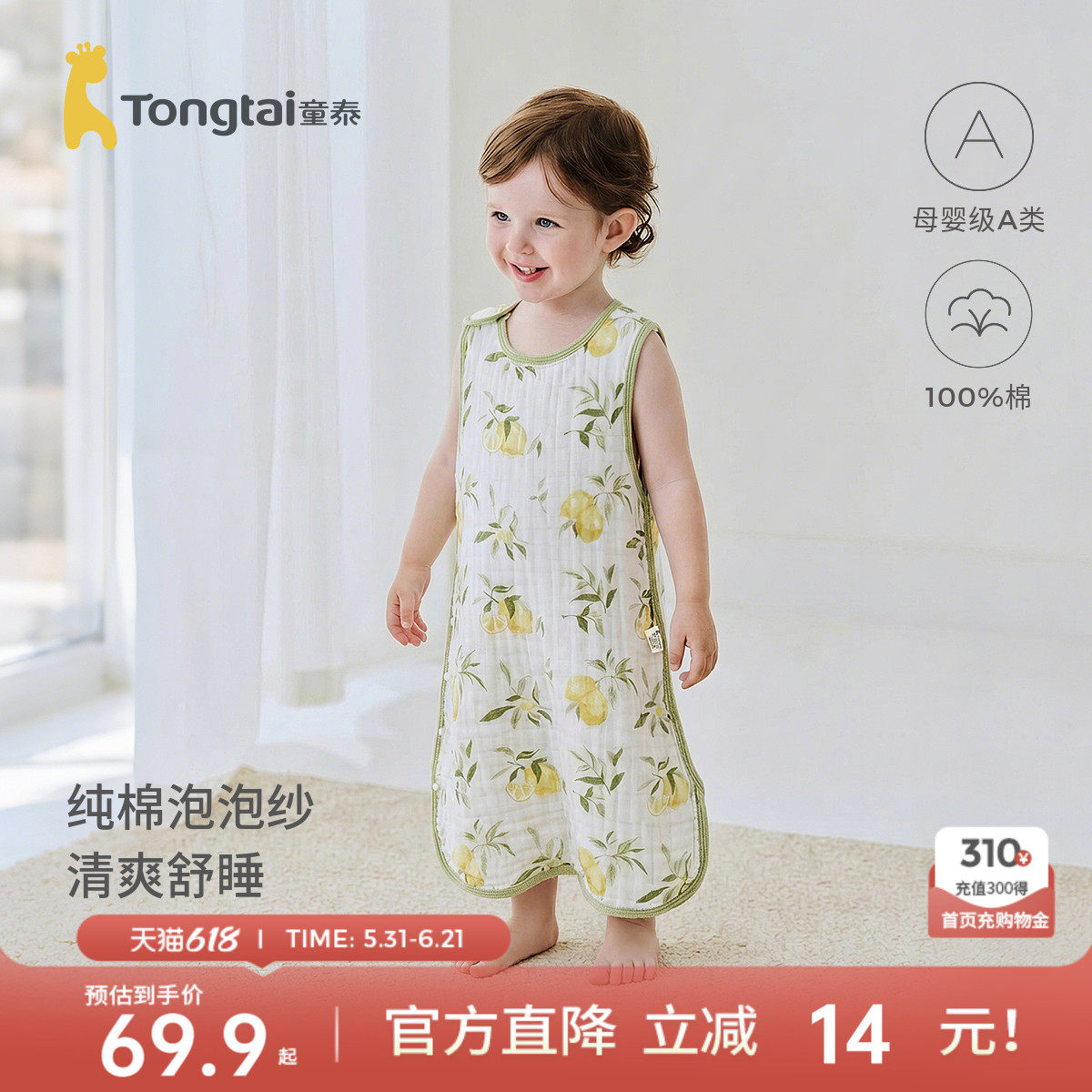 童泰婴儿睡袋夏季薄款纯棉纱布宝宝睡衣无袖背心防踢被子儿童睡裙