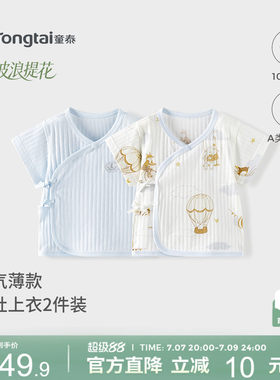 童泰婴儿短袖上衣夏季纯棉新生儿衣服初生宝宝和尚服和服上衣提花