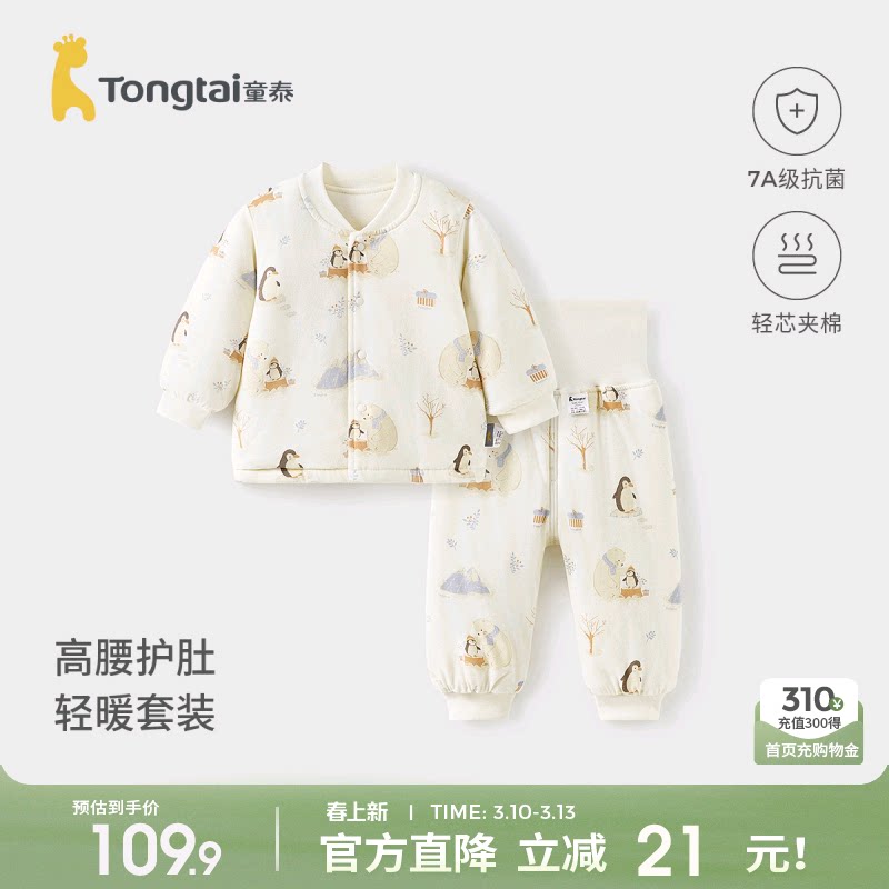 童泰宝宝套装秋冬季纯棉夹棉婴儿内衣儿童加厚上衣男女童高腰裤子