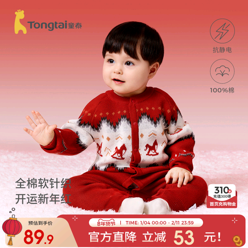 童泰婴儿连体衣春秋纯棉宝宝衣服儿童外出新年针织哈衣爬服拜年服