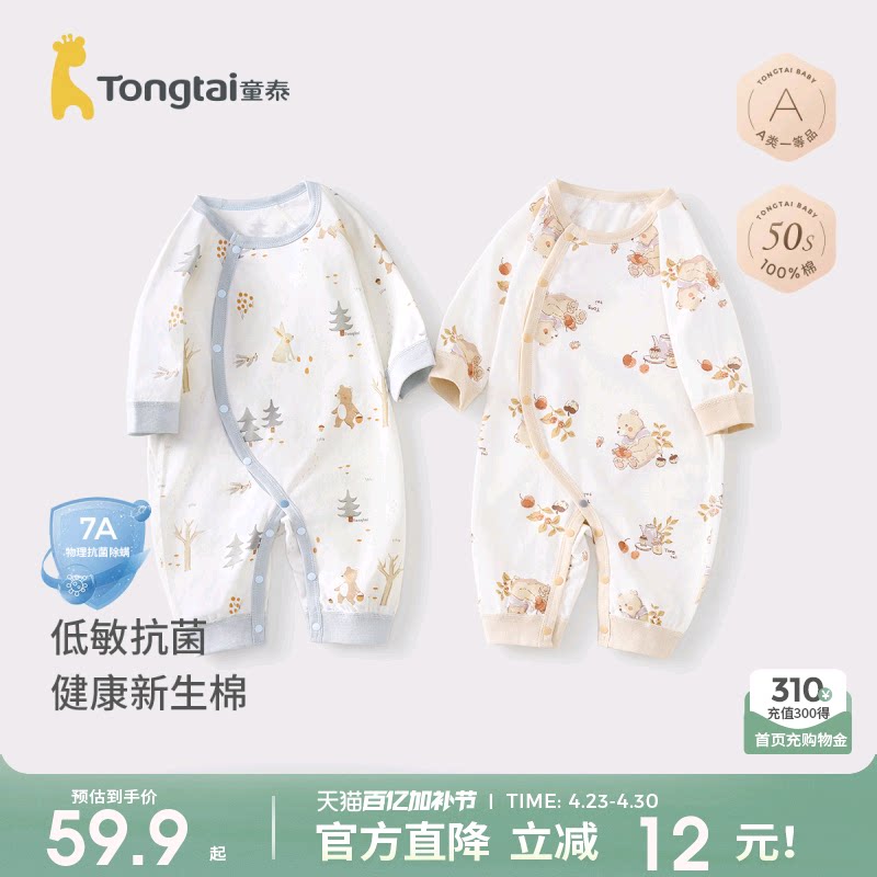 童泰婴儿连体衣春秋季纯棉初生宝宝哈衣儿童家居服内衣爬服秋装