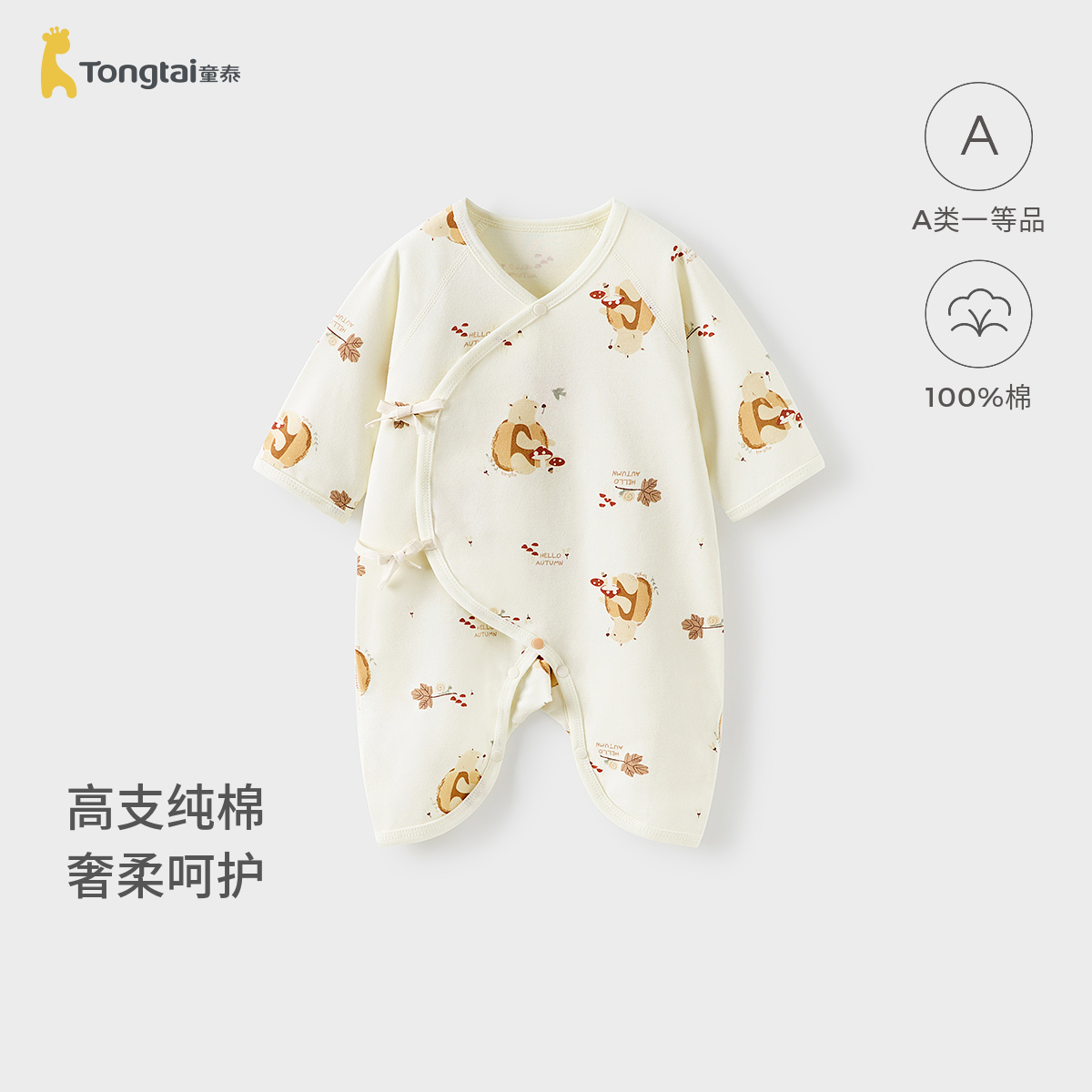 童泰婴儿蝴蝶衣春秋季纯棉0-6月初生宝宝连体衣新生儿哈衣爬服