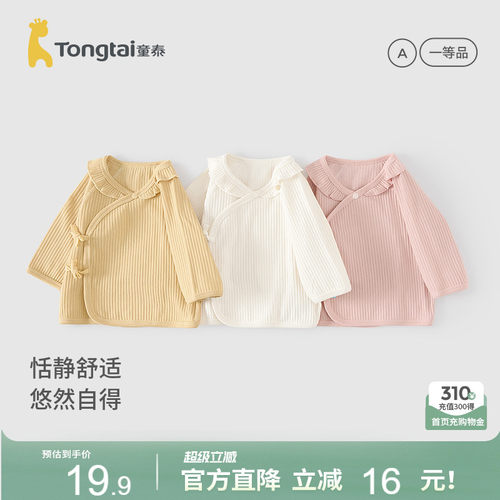 童泰初生婴儿半背衣女宝宝上衣