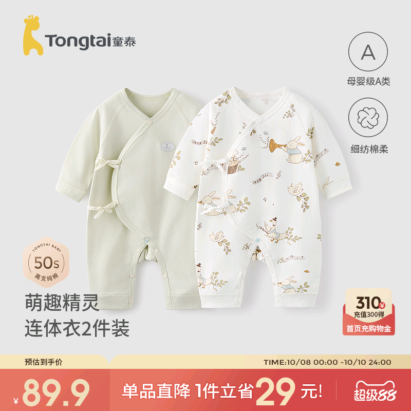 童泰婴儿连体衣春秋季纯棉新生儿衣服初生宝宝哈衣爬服满月2件装