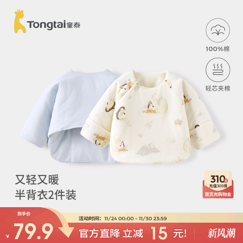 童泰婴儿半背衣纯棉夹棉和尚服