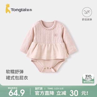 童泰女宝宝包屁衣春秋季 连体衣新生儿哈衣爬服 莫代尔棉婴儿裙式