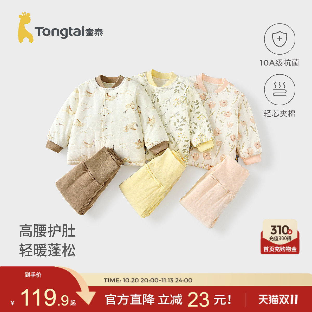 童泰宝宝套装秋冬纯棉夹棉婴儿衣服儿童上衣男女童高腰裤子家居服