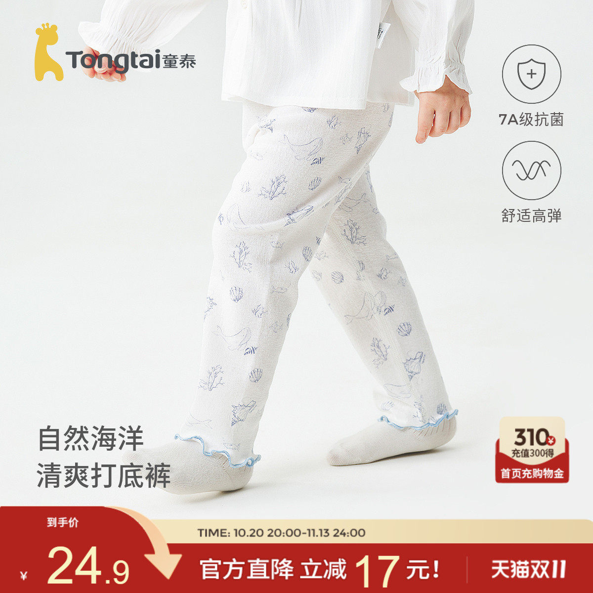 童泰女宝宝打底裤春秋季莫代尔棉婴儿裤子女童休闲裤儿童外穿长裤