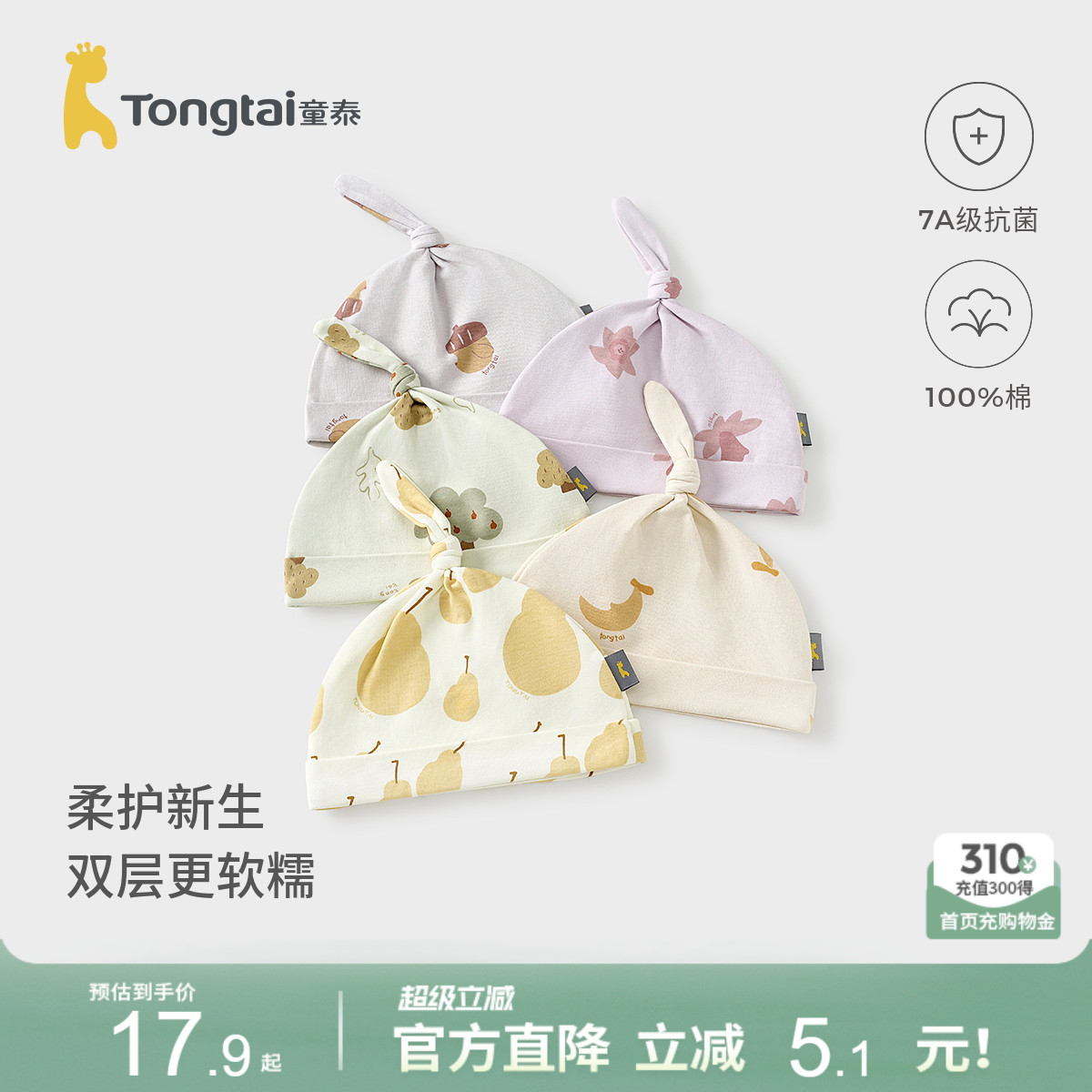 童泰婴儿帽子纯棉宝宝护囟门帽初生儿胎帽新生儿可爱双层防风帽