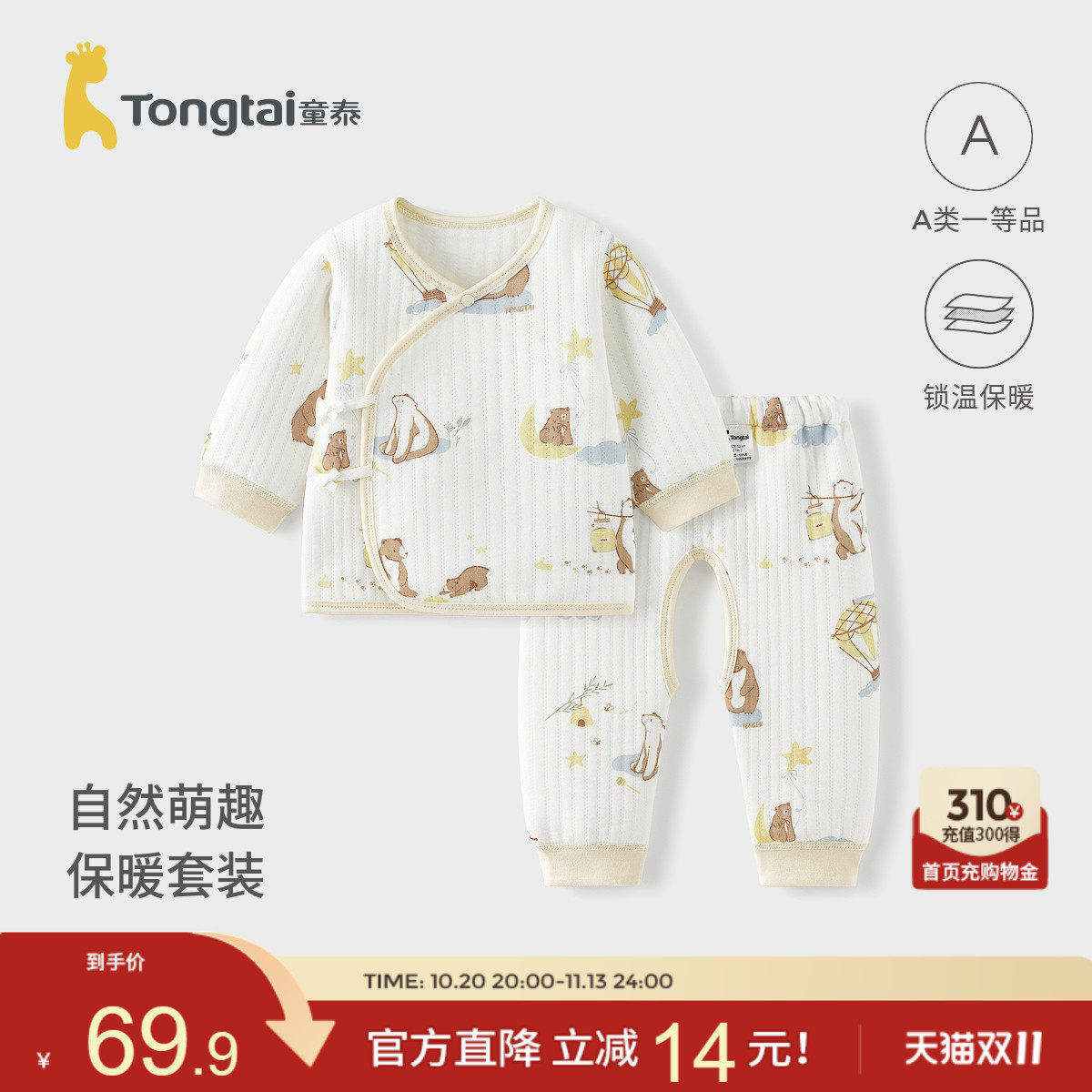 童泰婴儿套装秋冬季保暖新生儿衣服初生宝宝和尚服儿童睡衣家居服