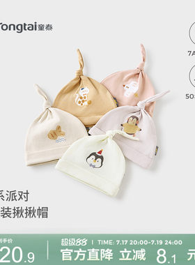 童泰婴儿帽子纯棉宝宝护囟门胎帽