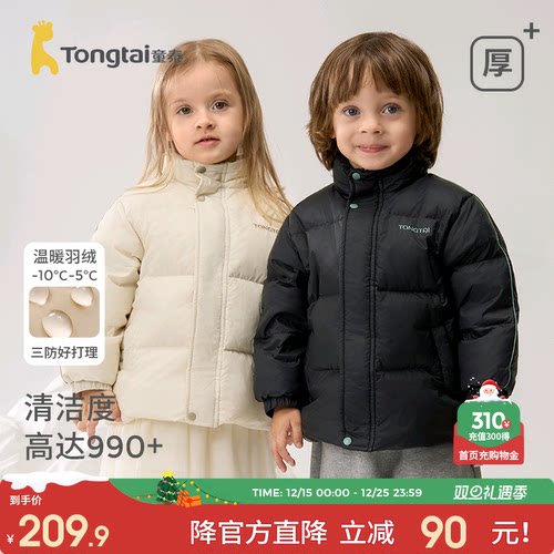 童泰宝宝羽绒服加厚立领鸭绒上衣