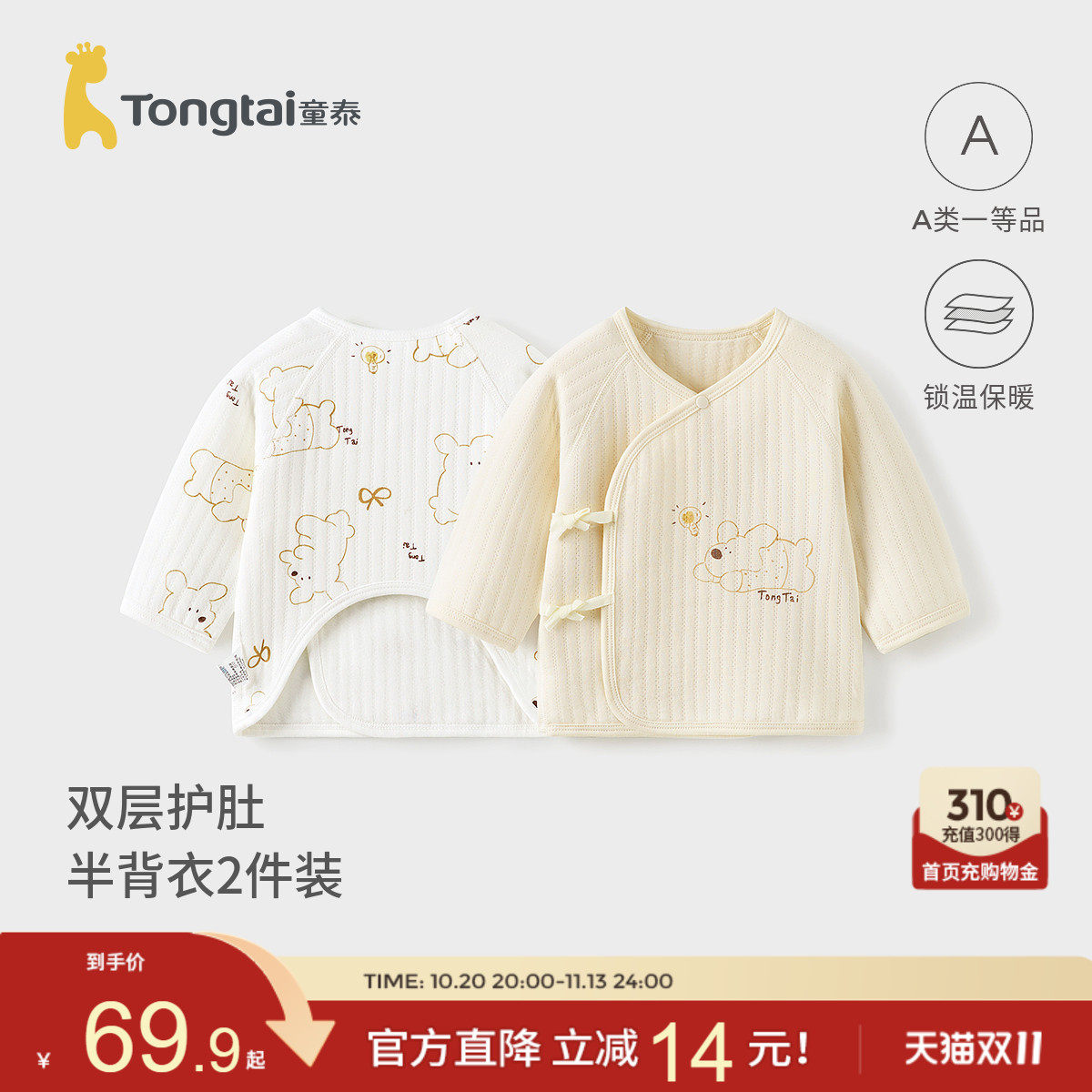 童泰新生婴儿儿衣服半背衣秋冬季初生宝宝纯棉上衣保暖和尚服2件