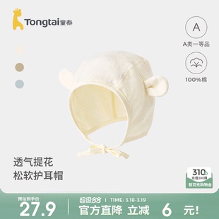 童泰宝宝帽子纯棉婴儿包头帽胎帽儿童提花网眼护耳帽男女童防风帽