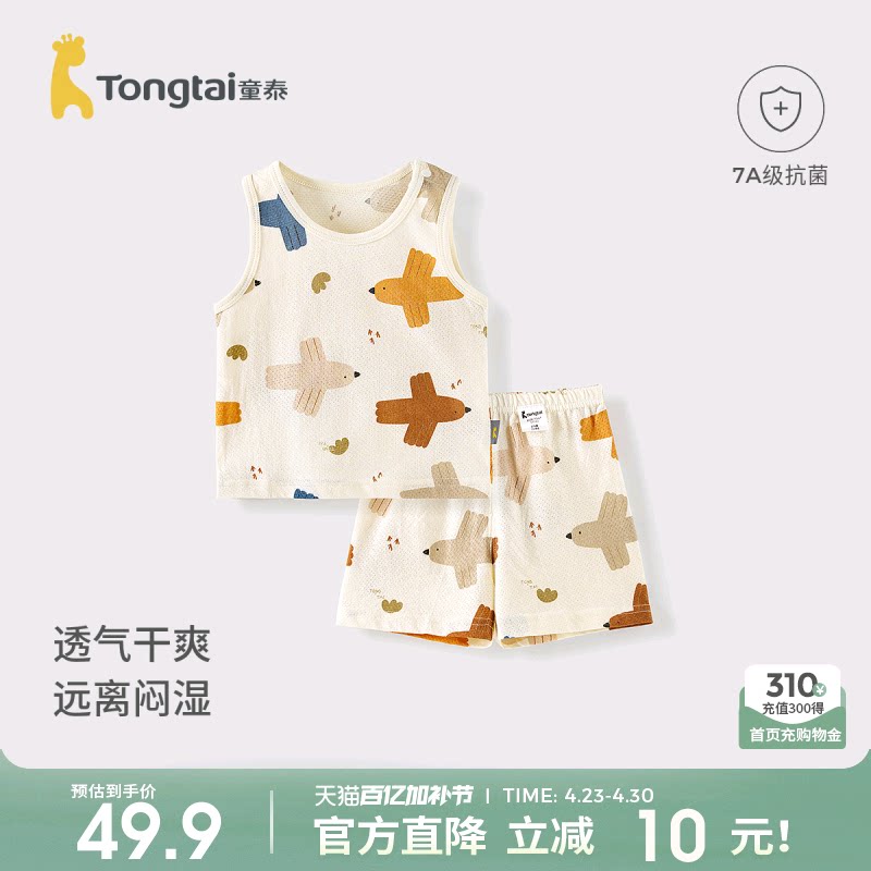 童泰婴儿套装夏季网眼宝宝衣服男童女童外出薄款提花背心短裤童装