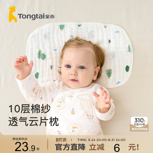 童泰新生儿棉纱云片枕婴儿枕头