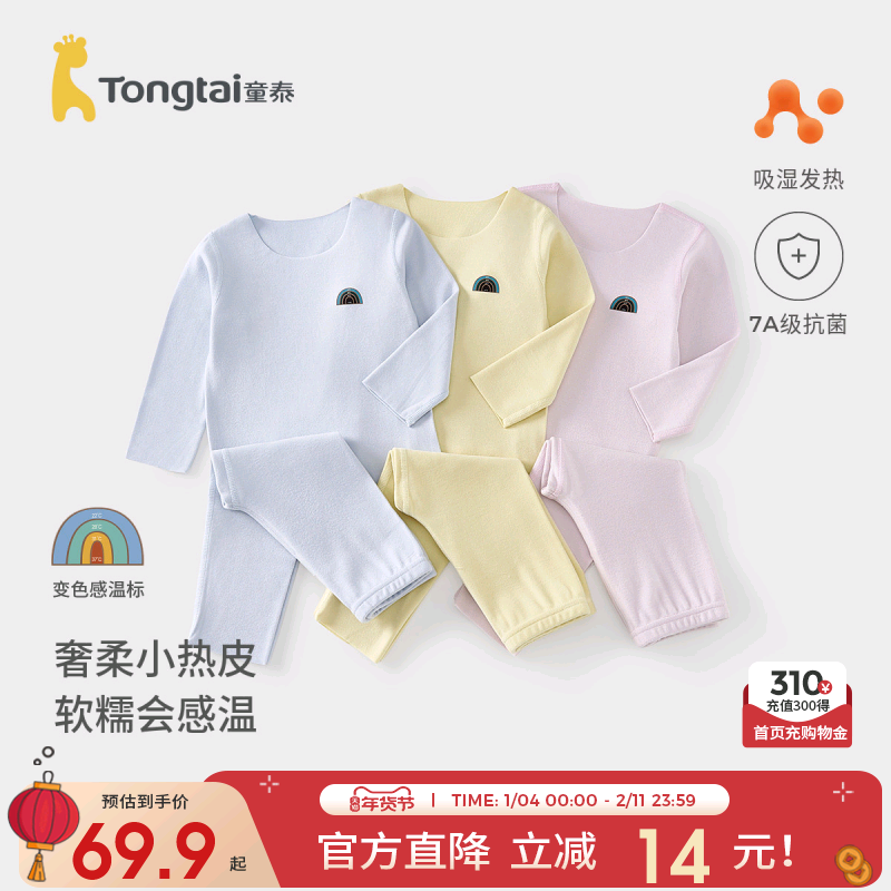 童泰宝宝内衣套装保暖秋冬季衣服儿童发热男女童上衣裤子无痕睡衣