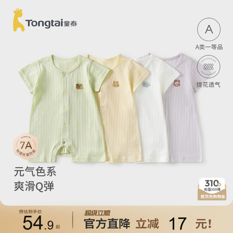 童泰婴儿短袖连体衣纯棉宝宝哈衣图片
