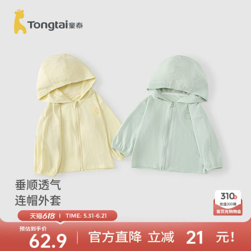 童泰婴儿外套宝宝薄款连帽上衣