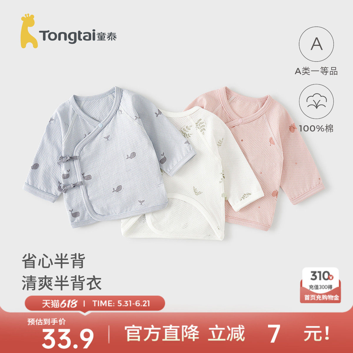 童泰婴儿半背衣夏季纯棉新生儿衣服初生宝宝和尚服上衣提花网眼