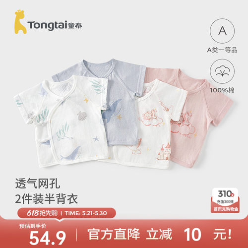 童泰婴儿短袖半背衣纯棉宝宝上衣