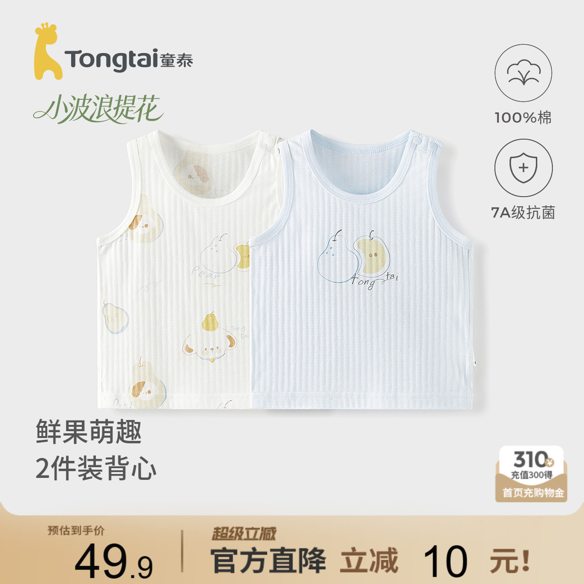 童泰婴儿背心纯棉宝宝打底上衣图片