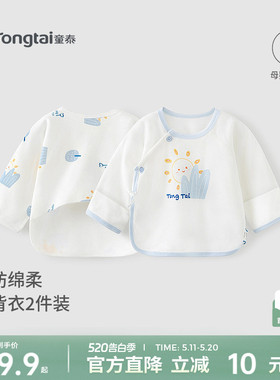 童泰新生婴儿儿衣服半背衣春秋季初生宝宝纯棉上衣和尚服2件秋装