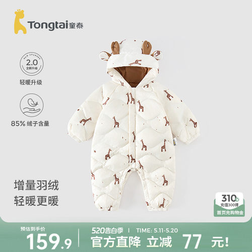 童泰婴儿羽绒连体衣宝宝哈衣爬服