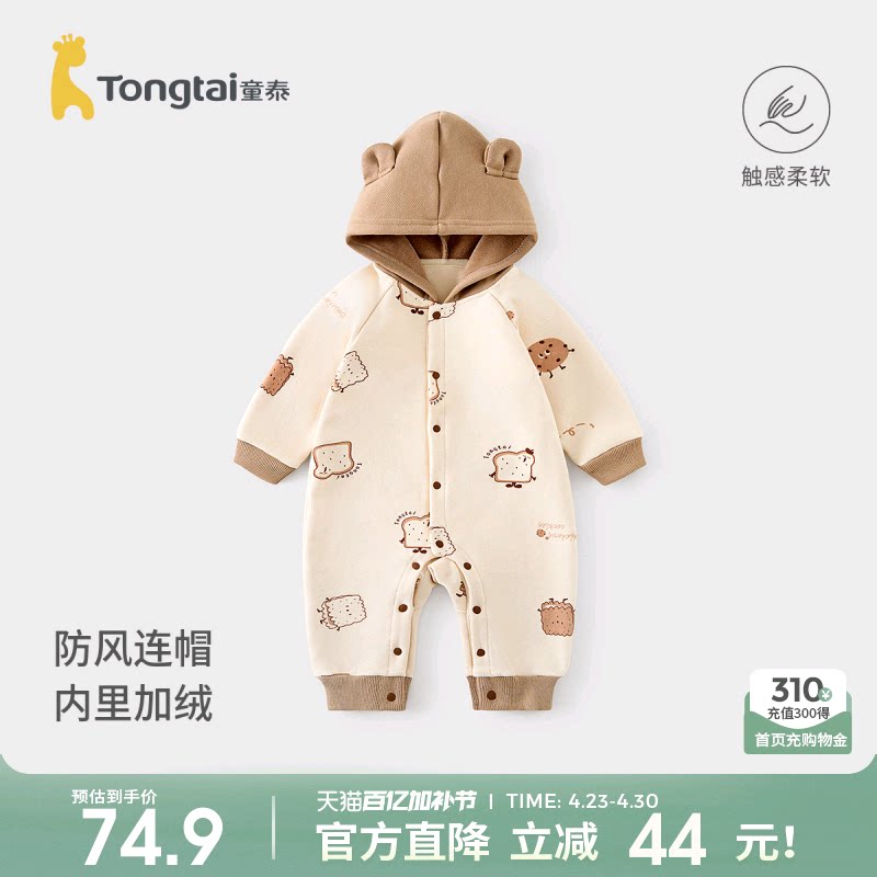 童泰婴儿连体衣春秋季宝宝衣服儿童加绒连帽哈衣休闲外出抱衣爬服