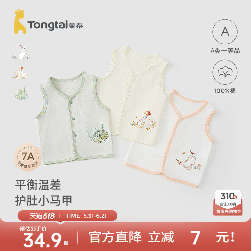 童泰婴儿马甲春秋季纯棉男女宝宝衣服儿童背心坎肩马夹外出上衣