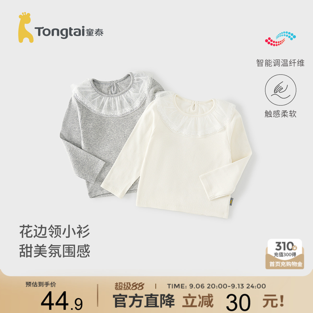 童泰女宝宝打底衫女童长袖上衣图片