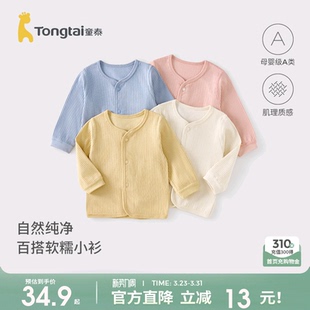 外套 开衫 童泰婴儿上衣春夏季 男女宝宝衣服儿童秋衣家居服空调衫