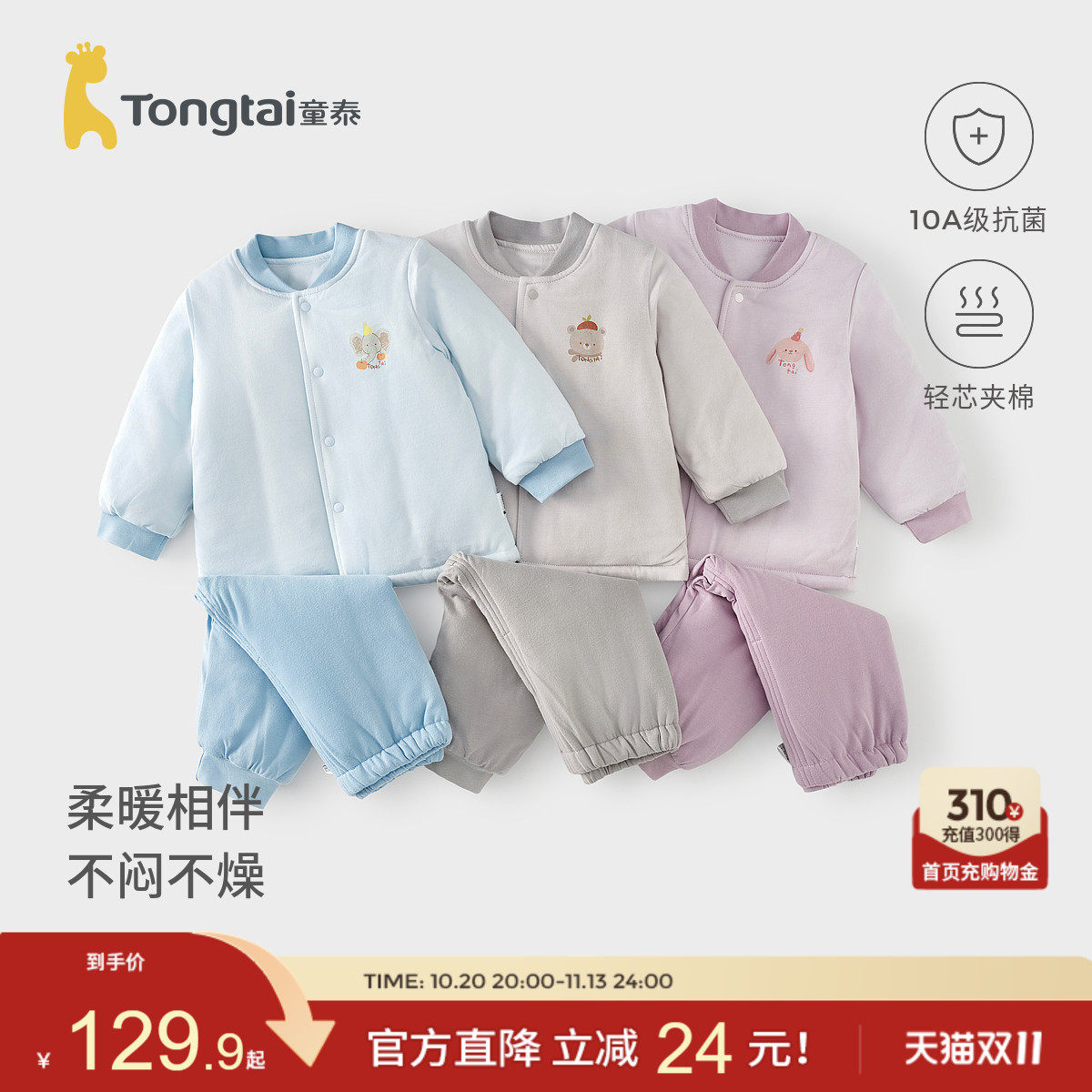 童泰宝宝套装秋冬季夹棉儿童内衣男童女童棉衣棉裤分体睡衣家居服