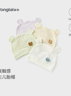 童泰婴儿帽子莫代尔棉新生儿网眼胎帽初生宝宝护囟门帽提花防风帽