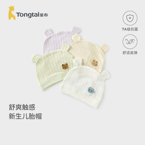 童泰婴儿帽子莫代尔棉胎帽防风帽