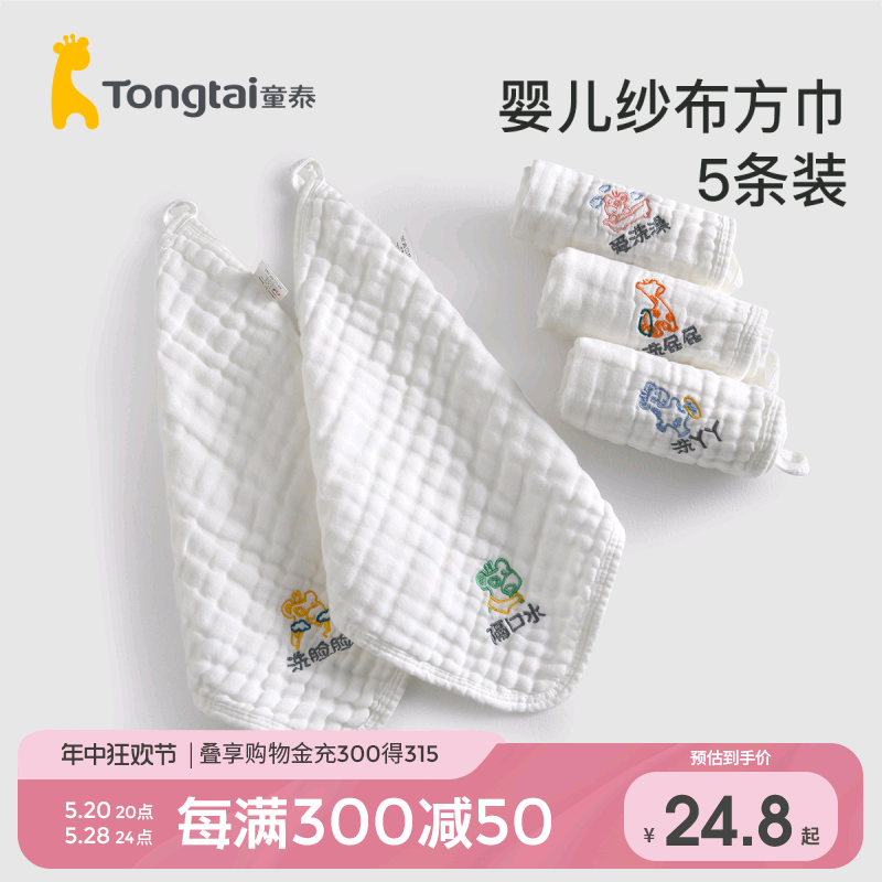 童泰配饰用品新生五块纯棉小方巾