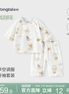 童泰宝宝睡衣纯棉七分袖上衣裤子