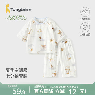 童泰宝宝睡衣夏季纯棉儿童套装男童七分袖上衣女童透气提花空调服