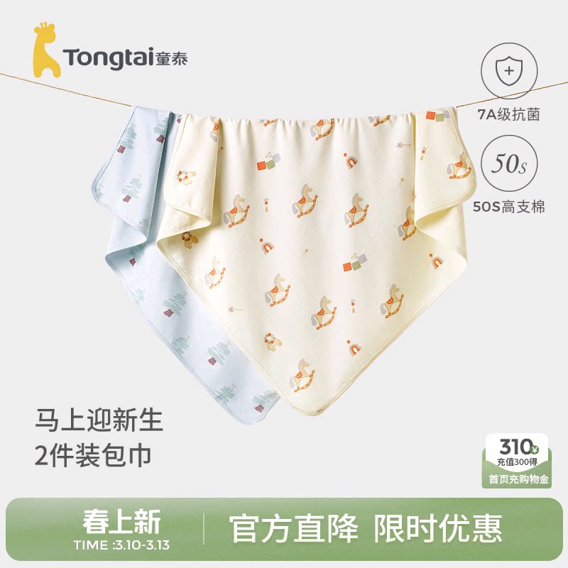童泰包单婴儿包被新生儿抱被宝宝包裹巾纯棉产房襁褓巾盖毯2件装