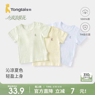 童泰宝宝短袖夏季纯棉婴儿衣服儿童上衣男童女童T恤纯色半袖提花