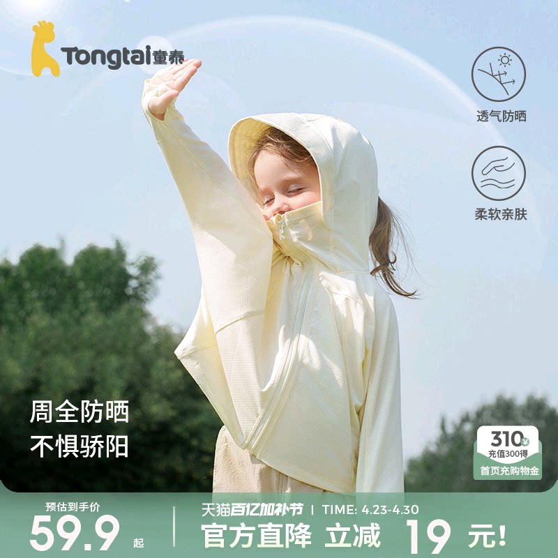 童泰宝宝连帽防晒衣夏季网眼男童女童上衣轻薄户外防晒服外套童装