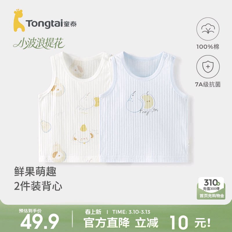 童泰宝宝背心夏季薄款纯棉婴儿衣服儿童护肚马甲男童女童打底内衣