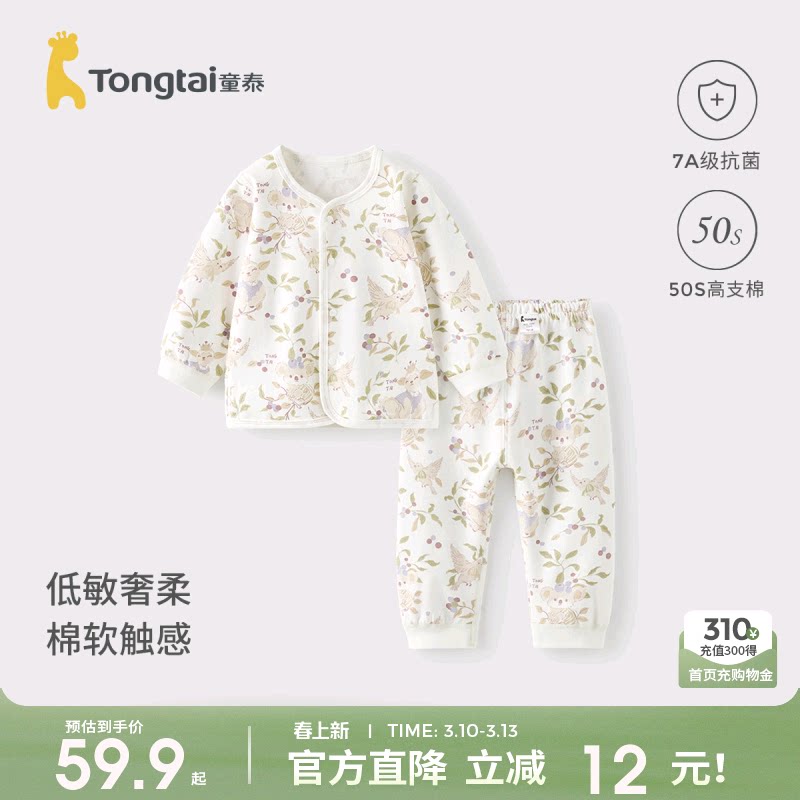 童泰宝宝秋衣套装春秋季纯棉婴儿衣服儿童内衣男童女童秋裤家居服