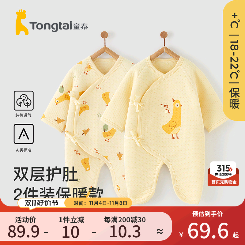 童泰新生婴儿连体衣秋冬季保暖宝宝衣服初生儿纯棉蝴蝶哈衣2件装怎么看?